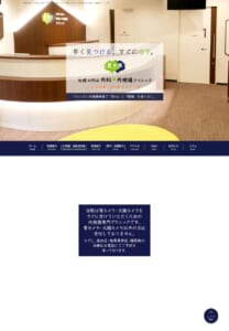 「札幌北円山内科・内視鏡クリニック」なら、消化器内視鏡専門医による苦痛を軽減した検査が受けられる！