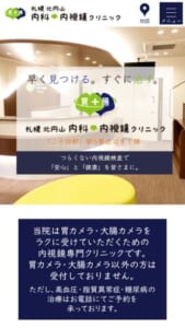 「札幌北円山内科・内視鏡クリニック」なら、消化器内視鏡専門医による苦痛を軽減した検査が受けられる！