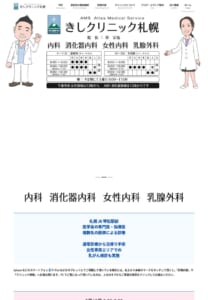 「AMS きしクリニック札幌」なら、JR琴似駅徒歩約100mで経鼻内視鏡・AI内視鏡・鎮静剤対応の検査が受けられる！