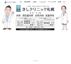 「AMS きしクリニック札幌」なら、JR琴似駅徒歩約100mで経鼻内視鏡・AI内視鏡・鎮静剤対応の検査が受けられる！