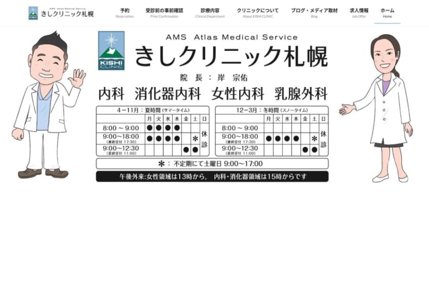 「AMS きしクリニック札幌」なら、JR琴似駅徒歩約100mで経鼻内視鏡・AI内視鏡・鎮静剤対応の検査が受けられる！