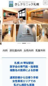 「AMS きしクリニック札幌」なら、JR琴似駅徒歩約100mで経鼻内視鏡・AI内視鏡・鎮静剤対応の検査が受けられる！